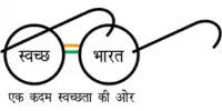 Swachh Bharat mission